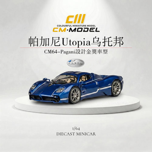 CMmodel1/64帕加尼乌托邦合金车
