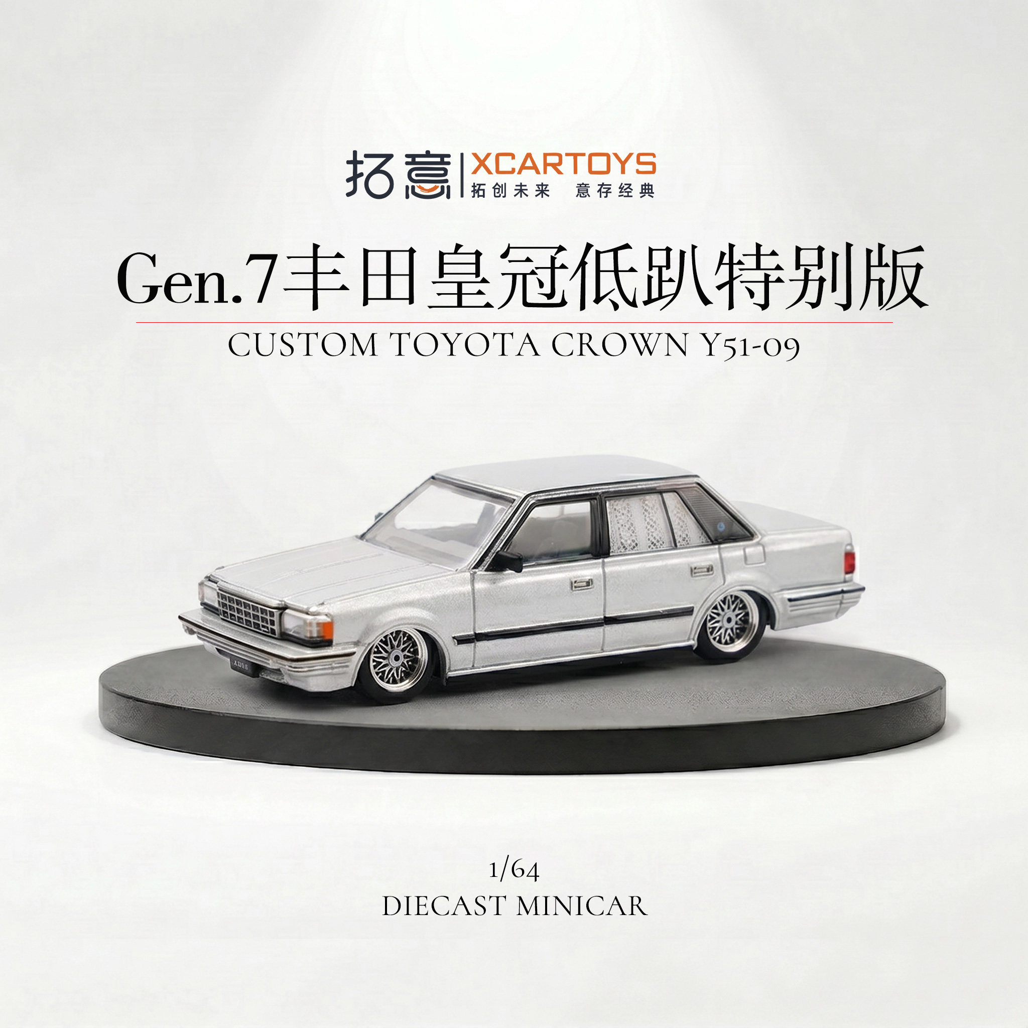拓意1/64合金经典丰田皇冠低趴版