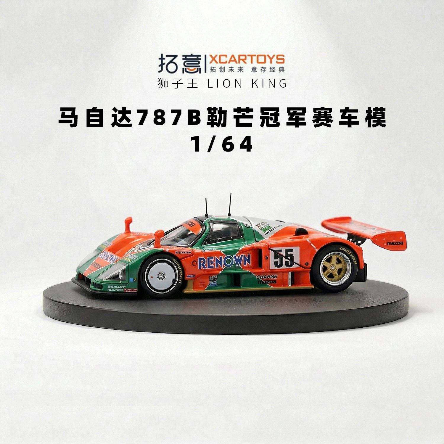 拓意合金车模1/64仿真超跑马自达787B-91勒芒冠军赛车模型poprace