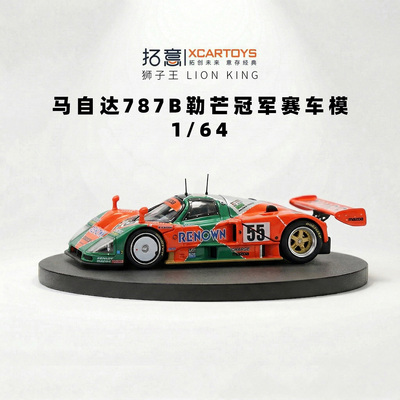 拓意合金1/64合金车勒芒冠军车
