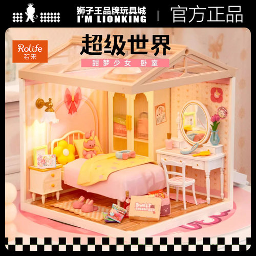 rolife若来超级世界甜梦少女卧室积木拼装玩具模型diy小屋礼物女