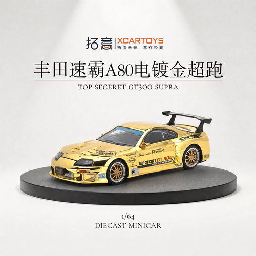 拓意1/64电镀金SUPRAGT300车模