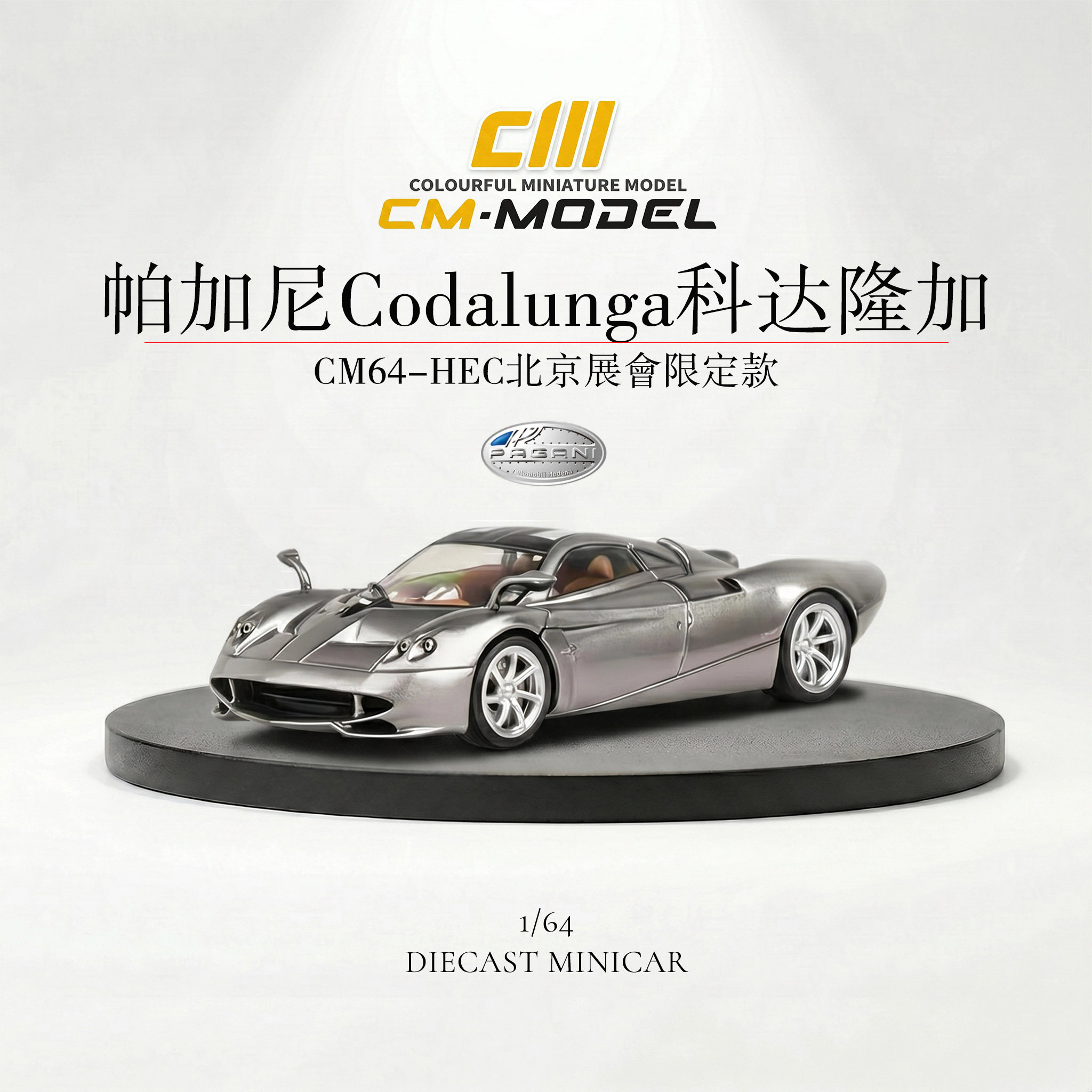 CMmodel1/64帕加尼Codalunga长尾