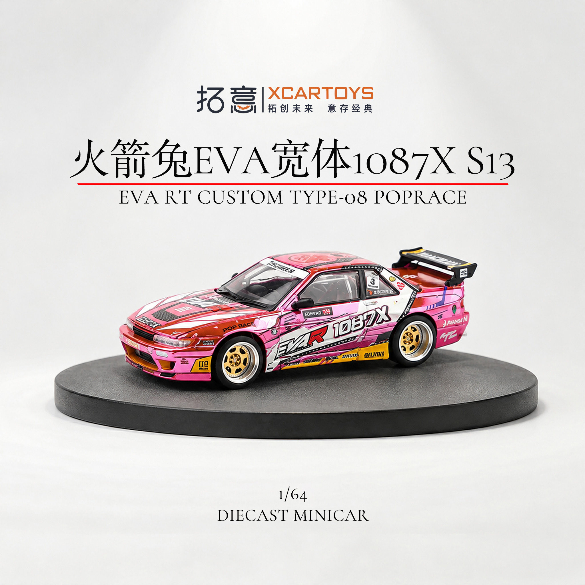 拓意POPRACE火箭兔超跑EVA宽体1087X S13超跑PANDEM合金收藏车模