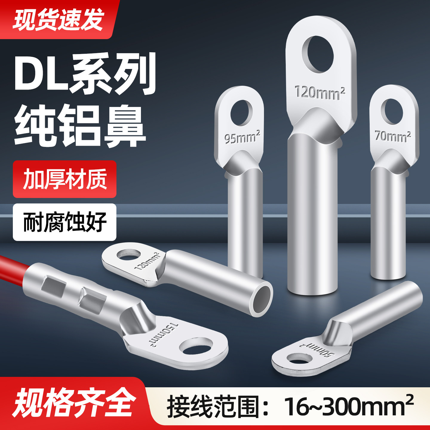 纯铝材质，导电性能好，图片