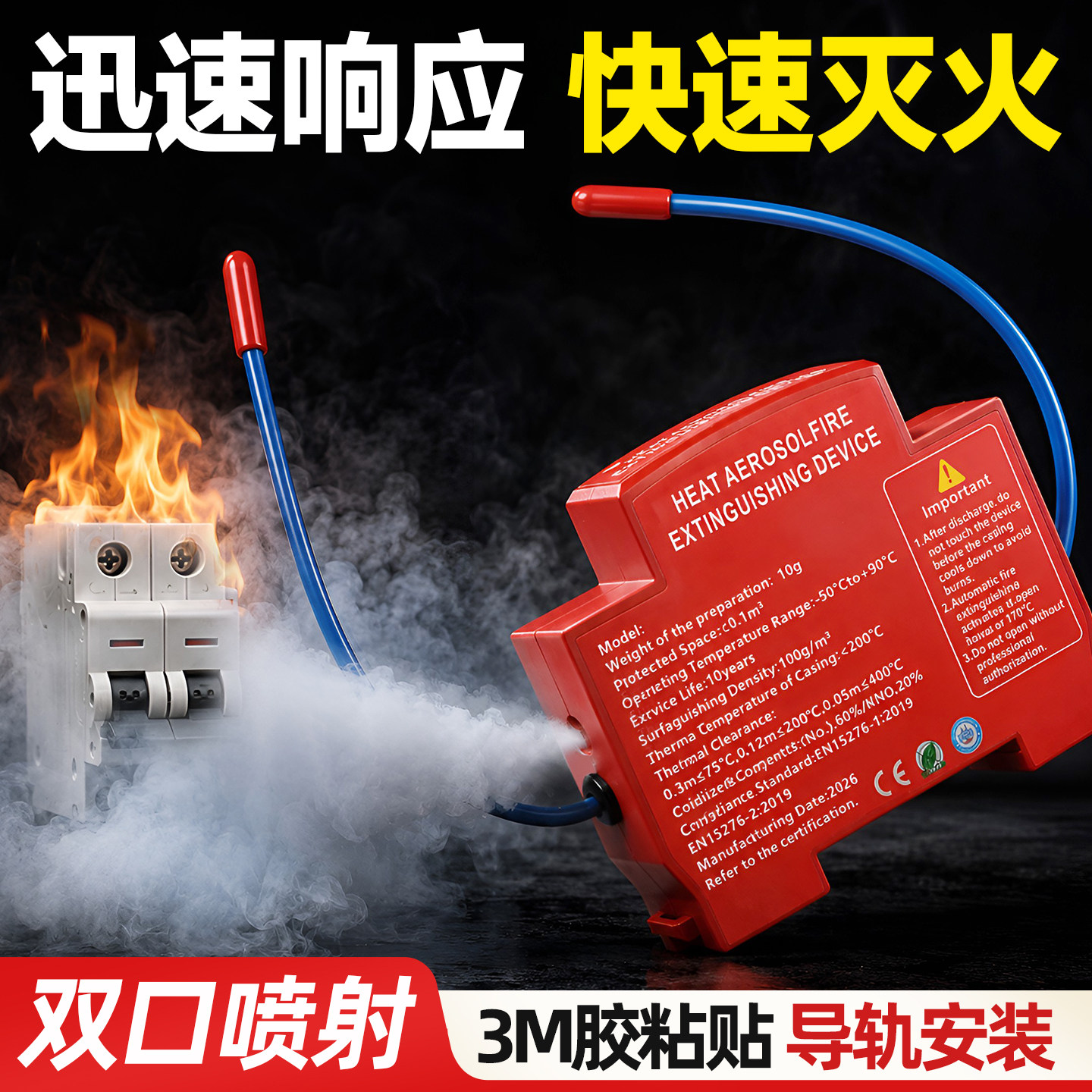快速灭火热气溶胶灭火贴