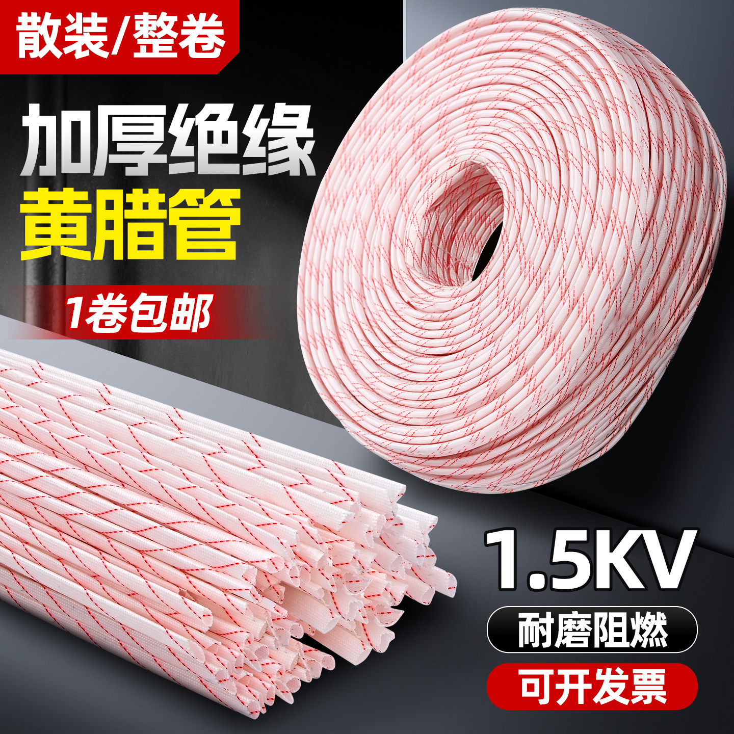 加厚阻燃黄腊管耐高温电线保护套管高压绝缘软管黄蜡管绝缘套管