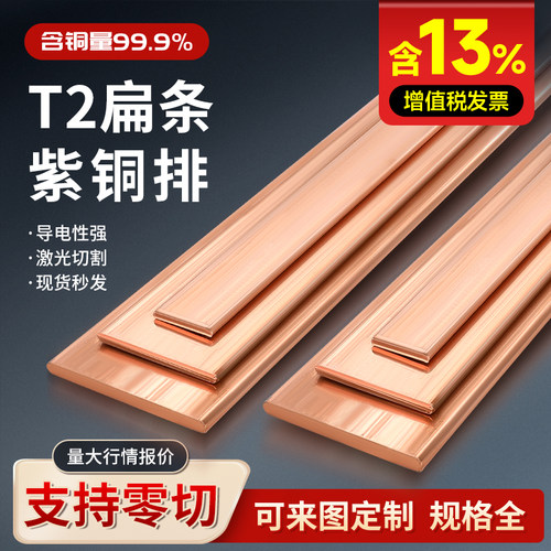T2紫铜排扁条铜板片母排接地汇流铜条空开铜连接片定制长条铜板材