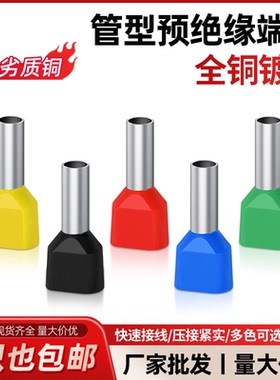 双线管型端子并线接线端子TE7508/1508/0508冷压针型预绝缘压线鼻