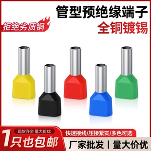 双线管型端子并线接线端子TE7508 0508冷压针型预绝缘压线鼻 1508