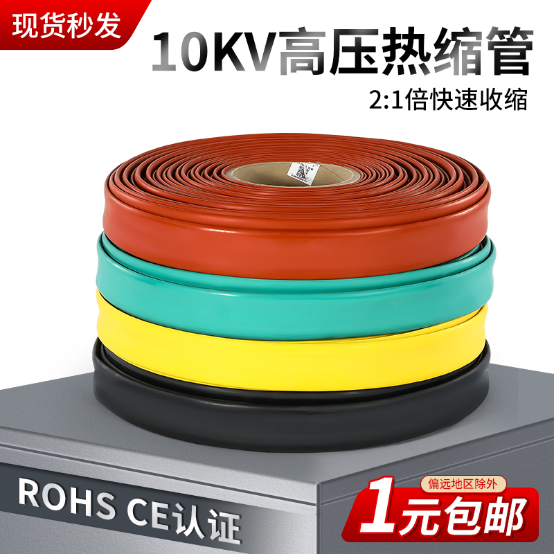 10kv高压热缩管母排绝缘套管铜排护套加厚电工电缆保护套热收缩管