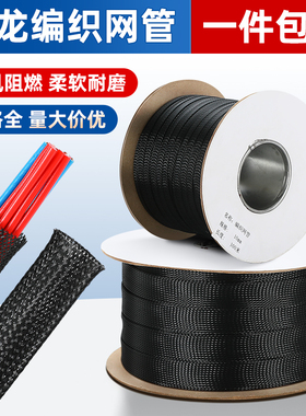 编织网管套蛇皮管尼龙护线套pet伸缩保护套阻燃网套包线管线束套