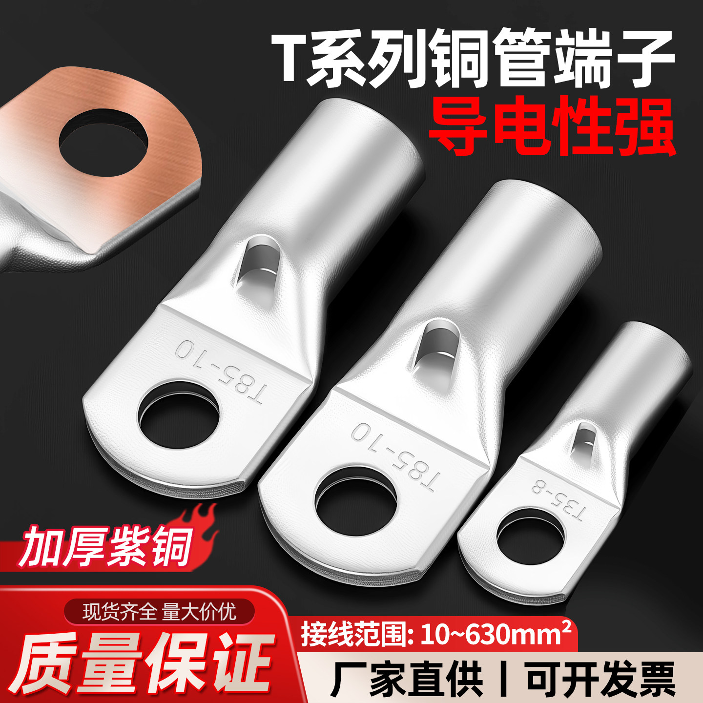 T系列铜鼻子铜管接线端子35/50加厚电缆鼻国标冷压窥口铜接线端子图片