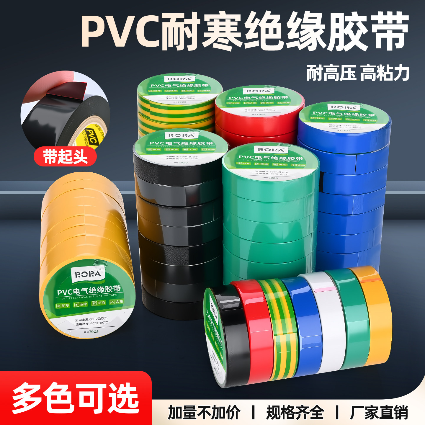 电工PVC胶带电气绝缘防水胶布加宽彩色白色黑色阻燃耐高温黑胶布