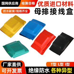 ILT型热缩绝缘护套 母排盒铜排保护罩接头防护扣盒单双排搭接线盒