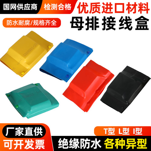 母排盒铜排保护罩接头防护扣盒单双排搭接线盒 ILT型热缩绝缘护套