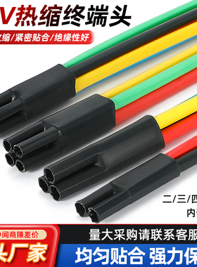 1KV低压电缆热缩终端头电力电缆五指套二三四五芯绝缘套管附件