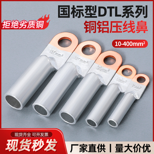 70平方接线鼻 国标DTL铜铝鼻子接线端子电缆铝线鼻子线耳25