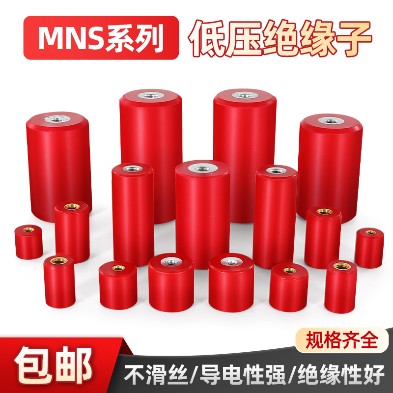 MNS绝缘子铁芯低压配电柜圆接线柱30/40/50/60/80高强度绝缘支柱