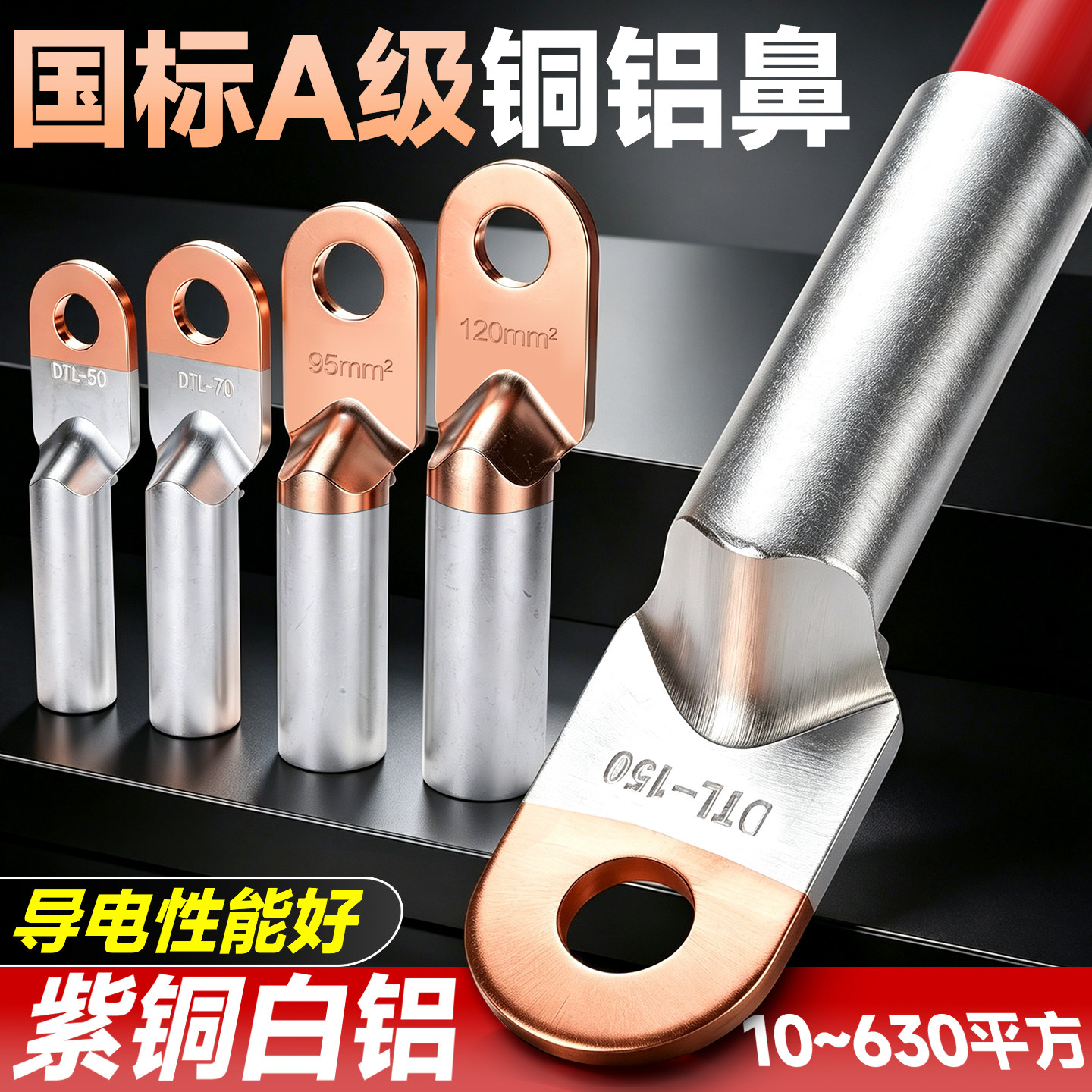 铜铝鼻导电性能好，质量厚实图片