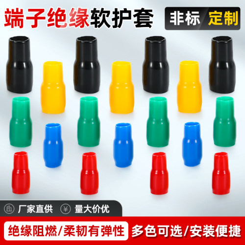 绝缘软护套冷压端子线套管硅胶保护套裸端子耐高温PVC软色套整包