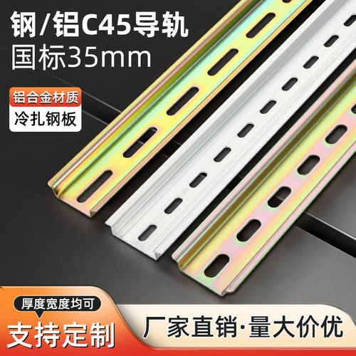 国标C45导轨35MM宽空开接线端子 DZ47断路器电气铁卡轨安装导轨条