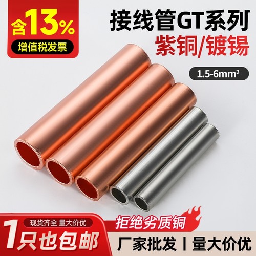 GT铜链接管铜直接紫铜镀锡压接管对接端子电线电缆中间接头10-2