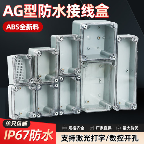 AG透明防水盒F型接线盒户外电盒ABS塑料监控盒室外电源箱密封盒子