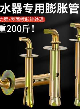 电热水器挂钩膨胀螺丝安装专用墙壁固定膨胀钩加长螺栓通用型挂钉