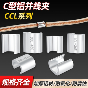 C型线夹铝线接头对接并线夹压线扣接线端子卡线器CCL44电缆压接头