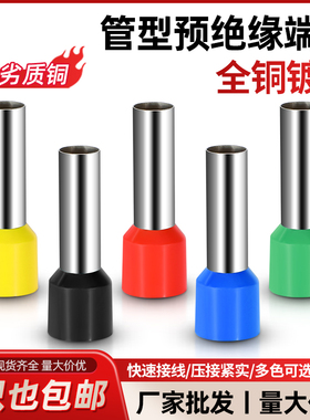 VE管型端子欧式接线端子黄铜紫铜欲绝缘冷压铜鼻子插压线帽接头