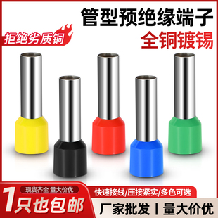 VE管型端子欧式接线端子黄铜紫铜欲绝缘冷压铜鼻子插压线帽接头