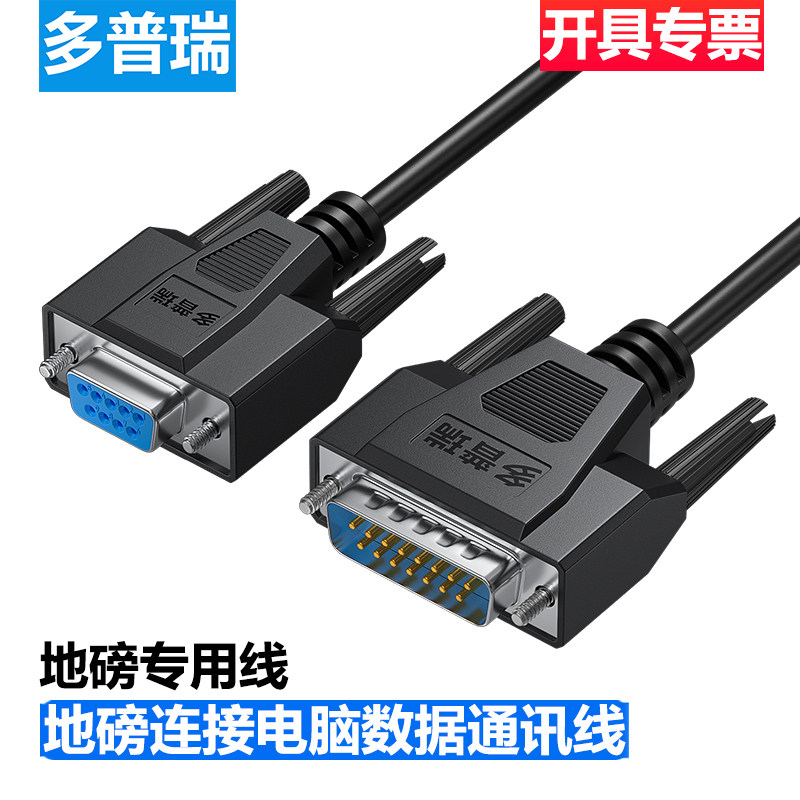 上海耀华数字式秤重显示器XK3190-DS3q1连接电脑数据线9孔转15针