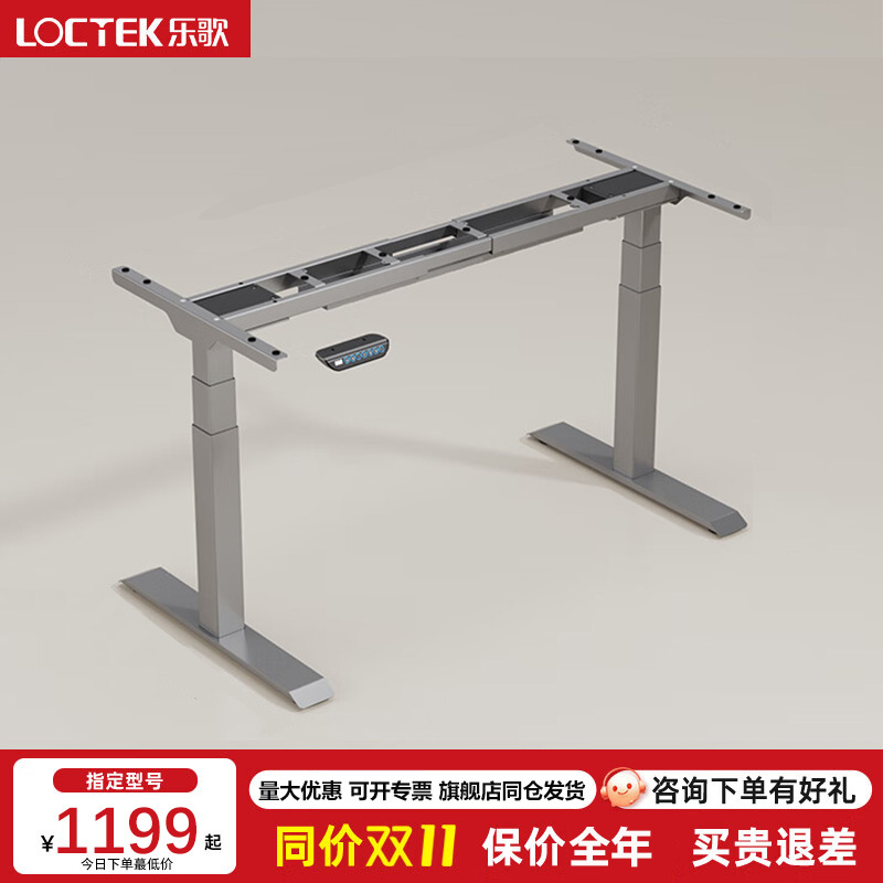 乐歌 智能电动升降桌腿 双电机电脑办公桌腿 写字桌E5X/E5N/E5HD