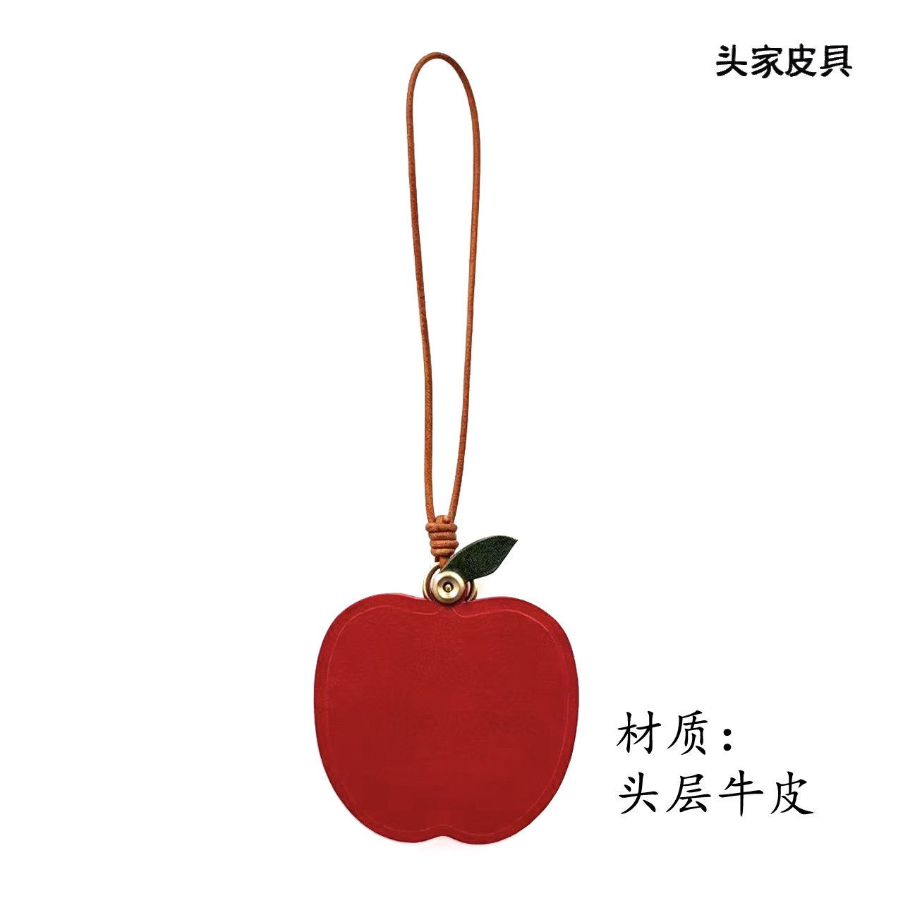 【头家】化妆镜头层牛皮手工真皮包挂件可爱苹果造型镜子挂饰