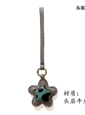 【头家】豹纹星星挂饰头层牛皮