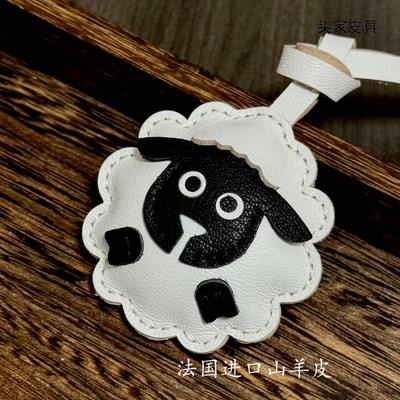 【头家】小羊手工制作真皮包挂件
