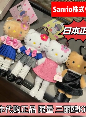 日本正品NIC 长腿黑皮hello kitty挂件公仔挂饰 少女 钥匙扣 平成