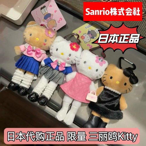 日本正品NIC 长腿黑皮hello kitty挂件公仔挂饰 少女 钥匙扣 平成