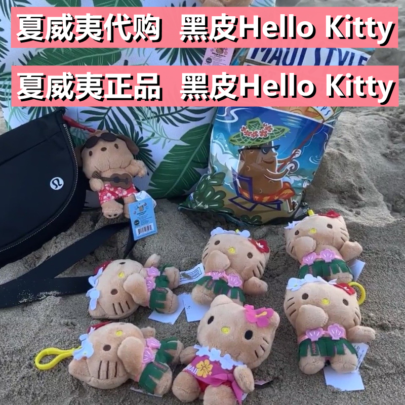 现货 夏威夷代购正品 黑皮Kitty挂件公仔玩偶挂饰配件hello kitty