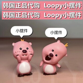 韩国正品代购 Loopy露比问号汽车摆件 盲盒 粉色海狸桌面公仔玩具