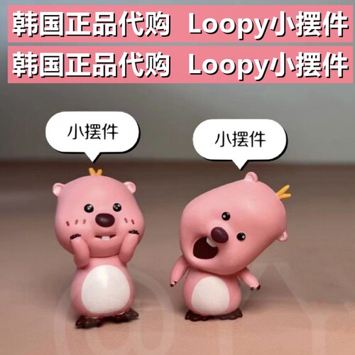 韩国正品LOOPY摆件盲盒手办