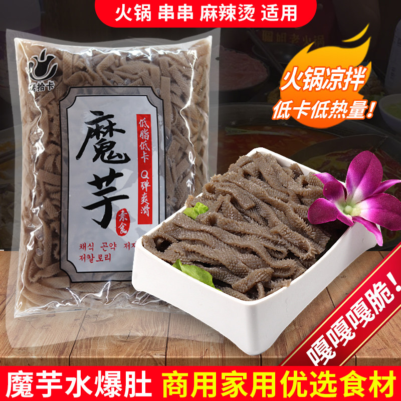 魔芋素毛肚丝爆肚低脂素食火锅凉拌麻辣烫老北京速素毛肚商用食材