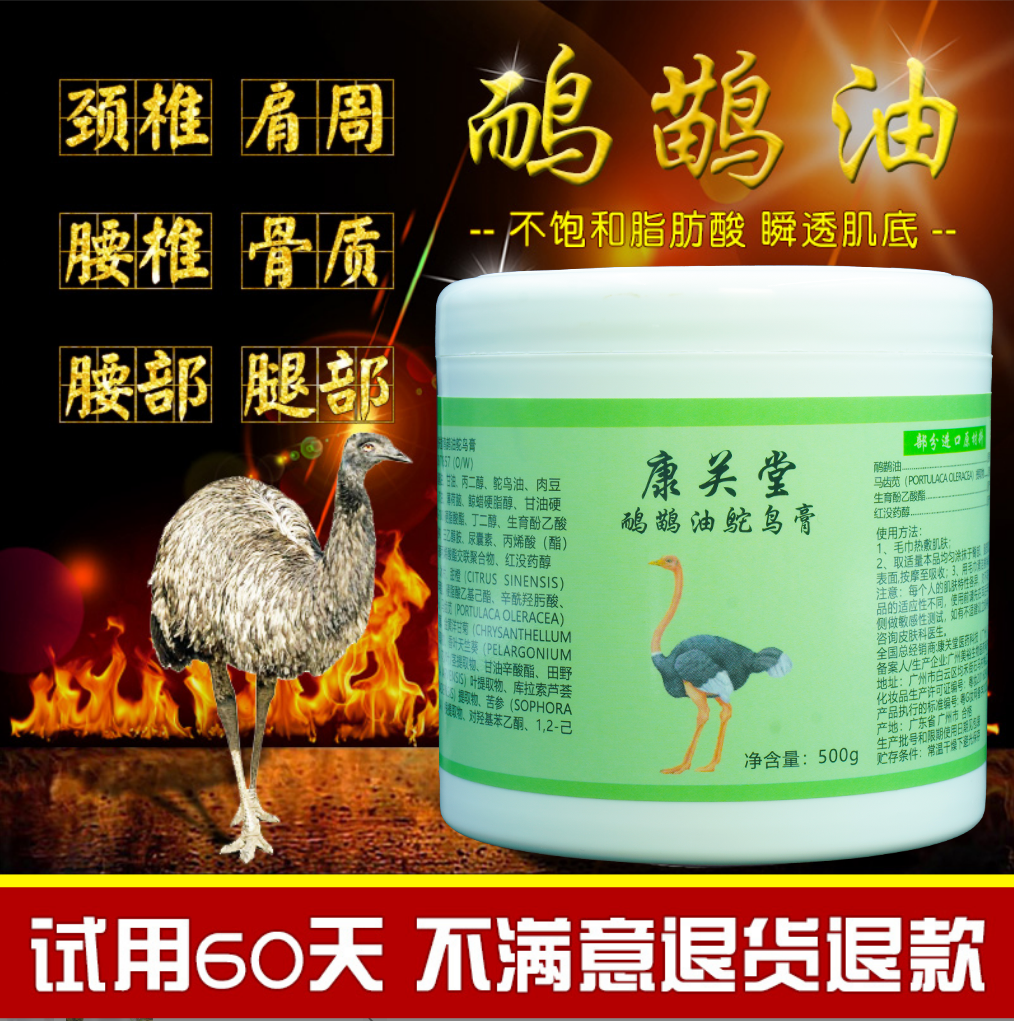 康关堂高纯度鸸鹋油鸵鸟膏官方旗舰店通络排酸富贵按摩舒缓平衡霜