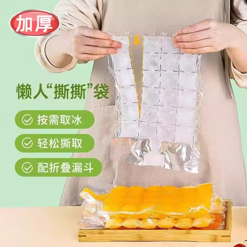 冰袋一次性自制冰格袋子家用食品冰格/制冰袋