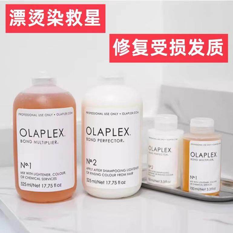 欧拉裴Olaplex1号2号9号