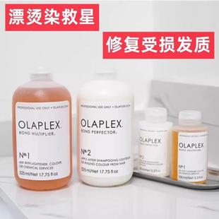 欧拉裴Olaplex1号2号结构还原剂修复漂烫染干枯受损毛躁强韧修护