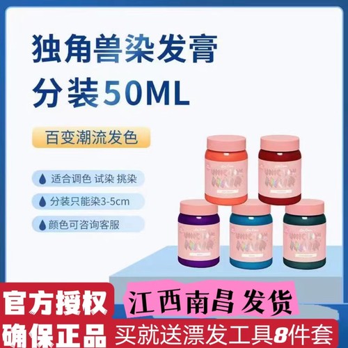 冲31元50ml独角兽染发剂海王红