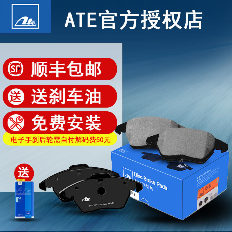ate刹车片后2722适用于路虎揽胜极光 沃尔沃 神行者2 电子手刹