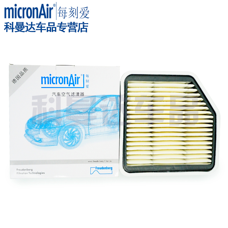 micronAir科德宝空气滤清器滤芯AF099适配丰田老锐志雷克萨斯3.0